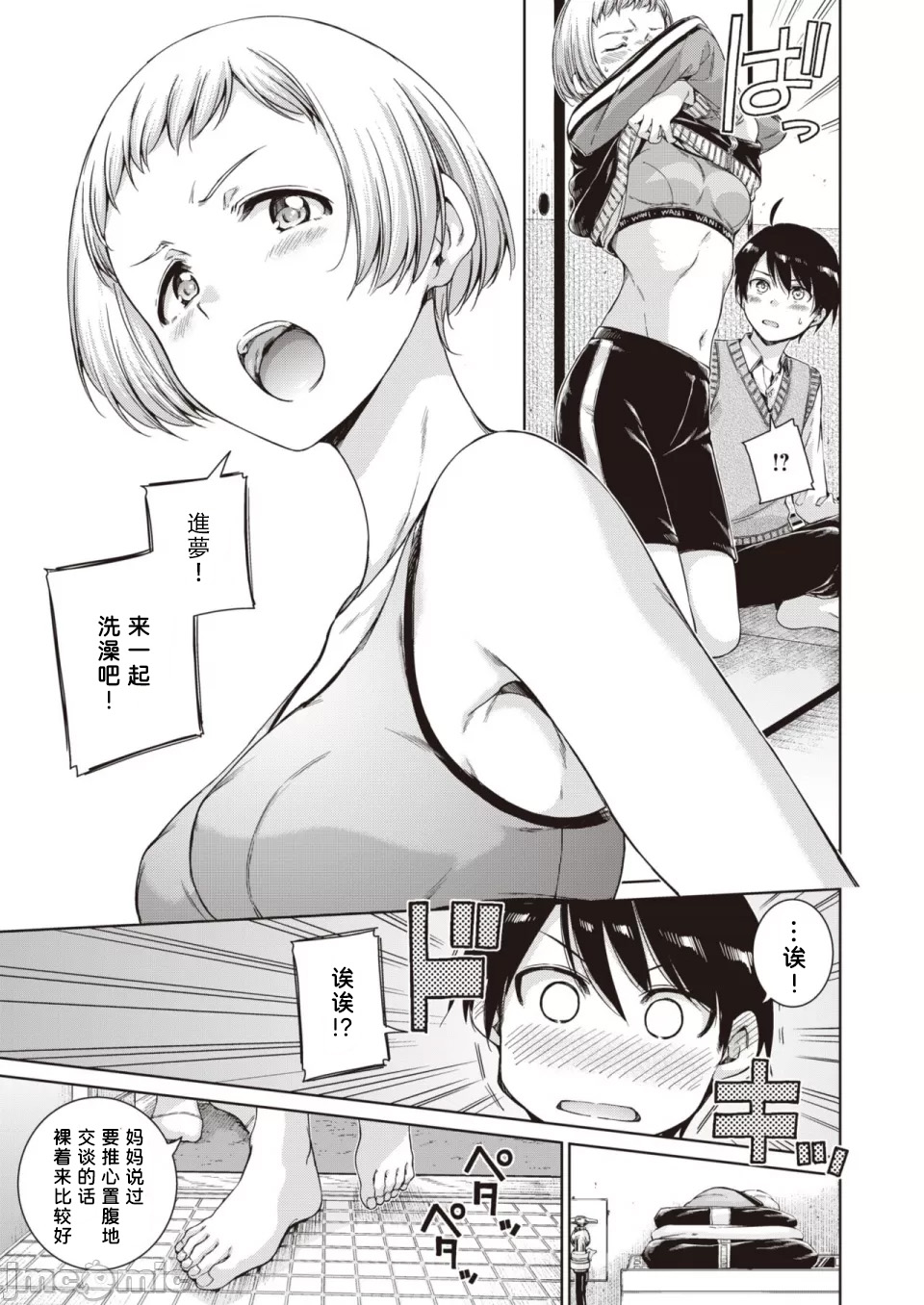 [Hamao] Near to You!! (COMIC Kairakuten 2024-03) [Chinese] [我是传奇_16个人汉化] [Digital] - Page 7
