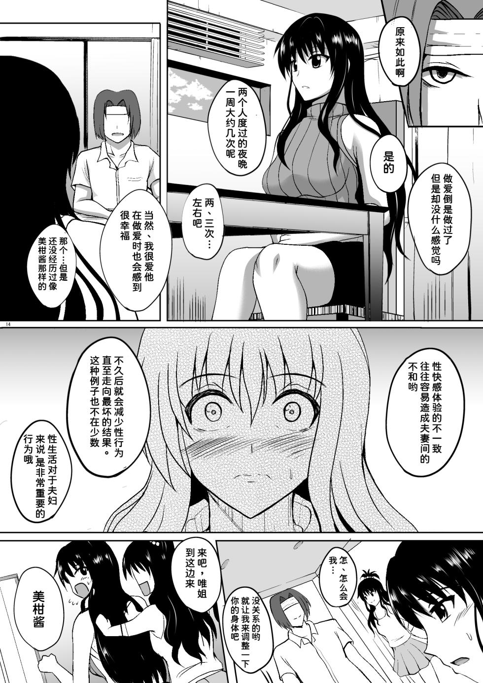 [Shouchuu MAC (Hozumi Kenji)] Netorare Darkness (To LOVE-Ru) [Chinese] [潇洒个人汉化] [Digital] - Page 13