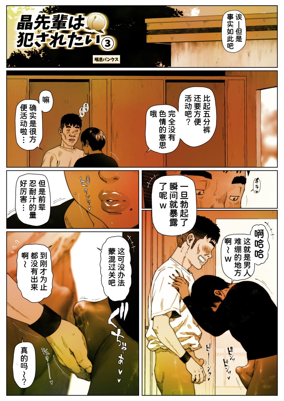 [Zensoku Punks] Akira Senpai wa Okasa Retai 3 [Chinese] [潇洒个人汉化] - Page 2