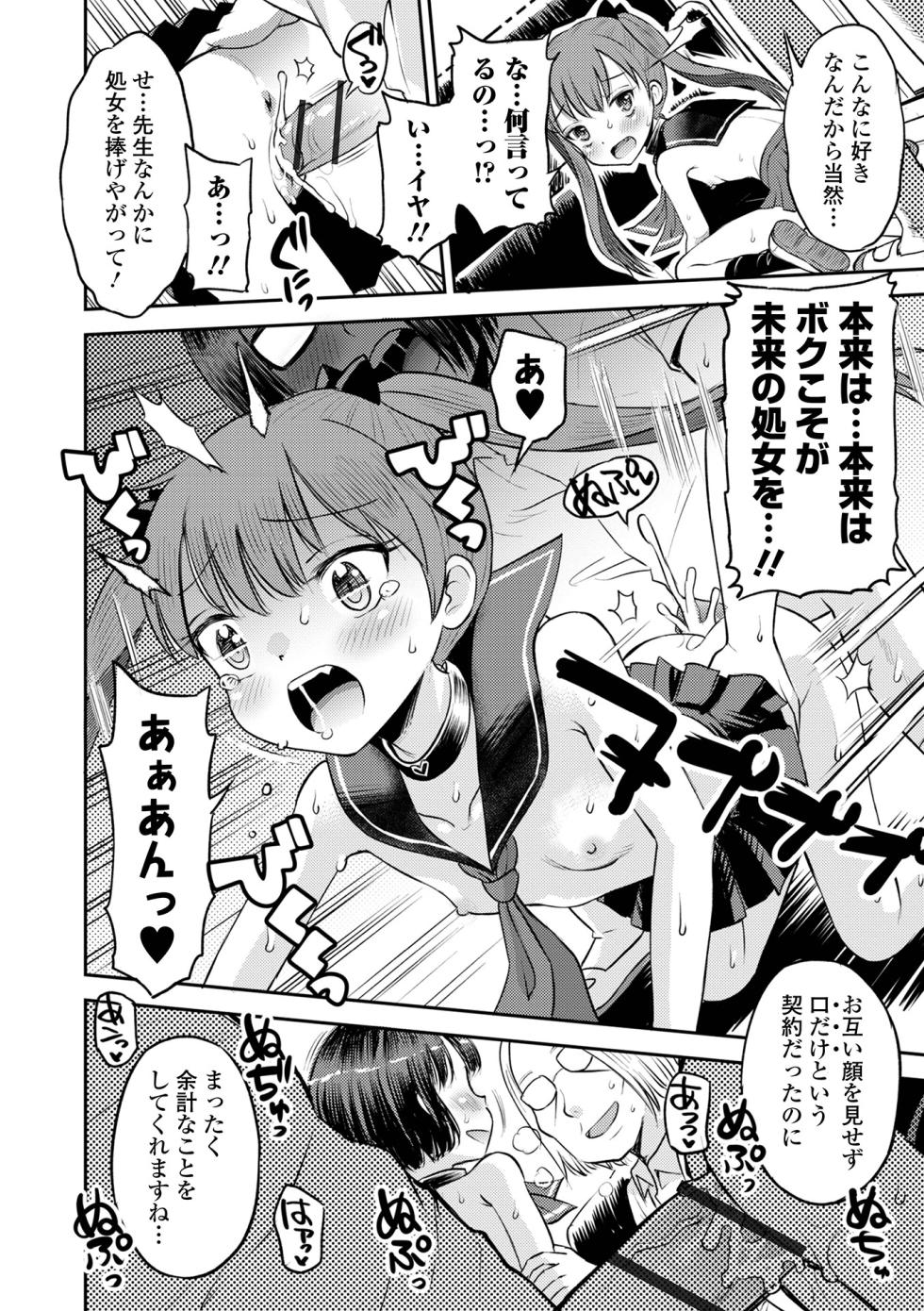 COMIC Orga Vol. 59 - Page 22
