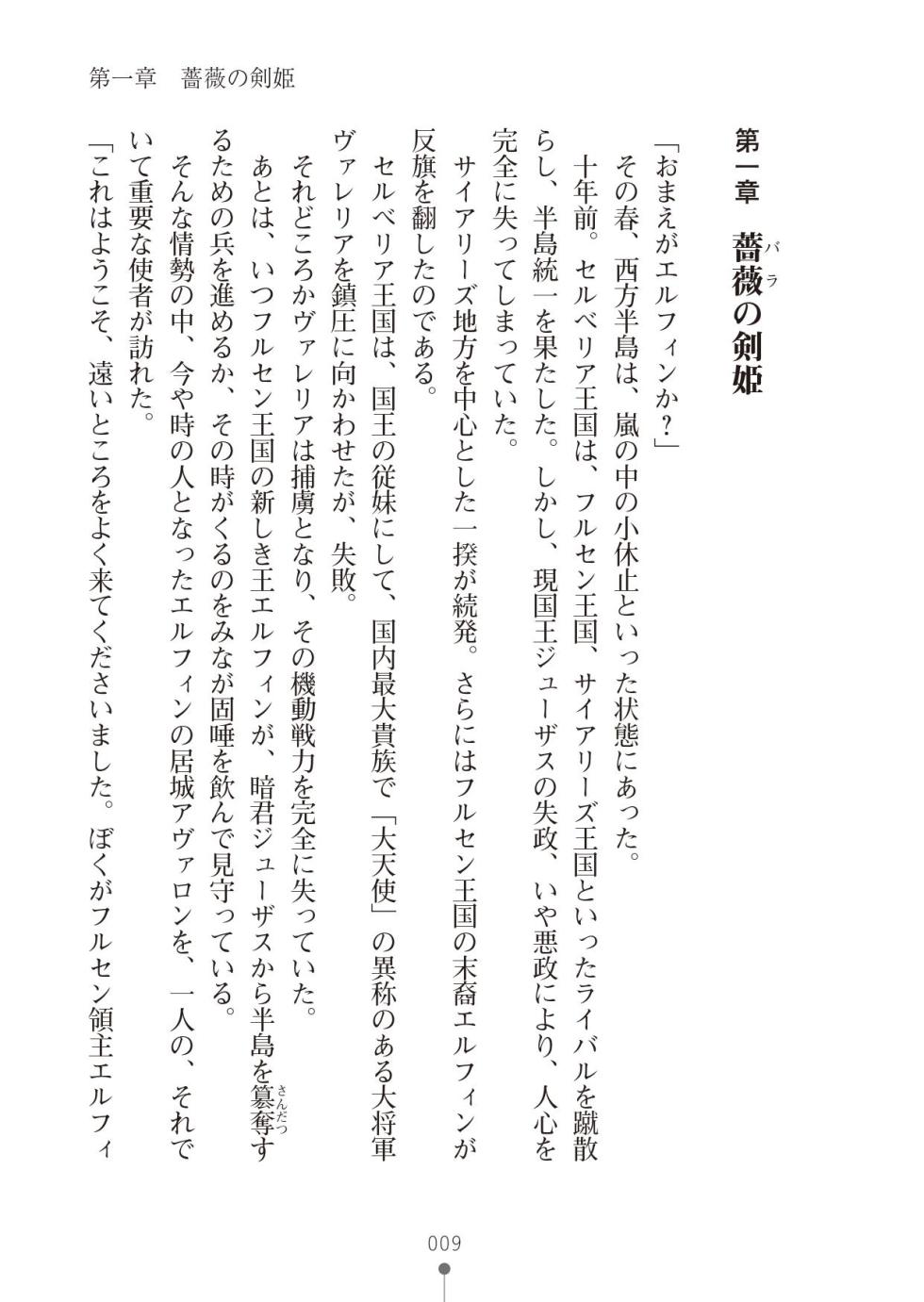 [竹内けん & かん奈] ハーレムレジスタンス2(二次元ドリーム文庫208) - Page 9