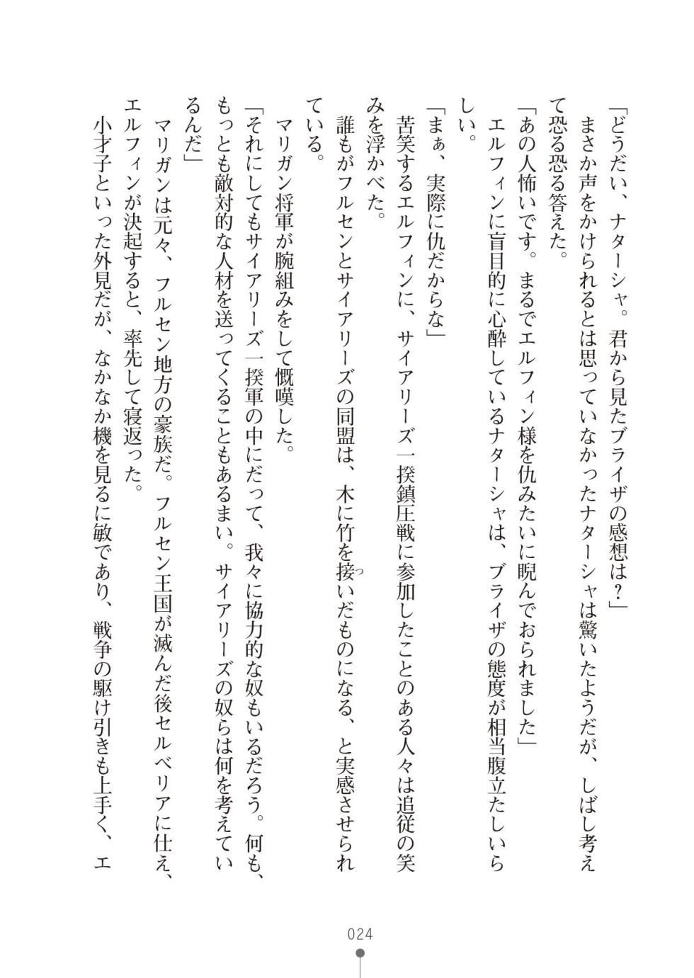 [竹内けん & かん奈] ハーレムレジスタンス2(二次元ドリーム文庫208) - Page 24