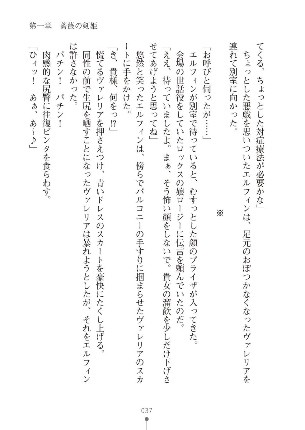 [竹内けん & かん奈] ハーレムレジスタンス2(二次元ドリーム文庫208) - Page 37