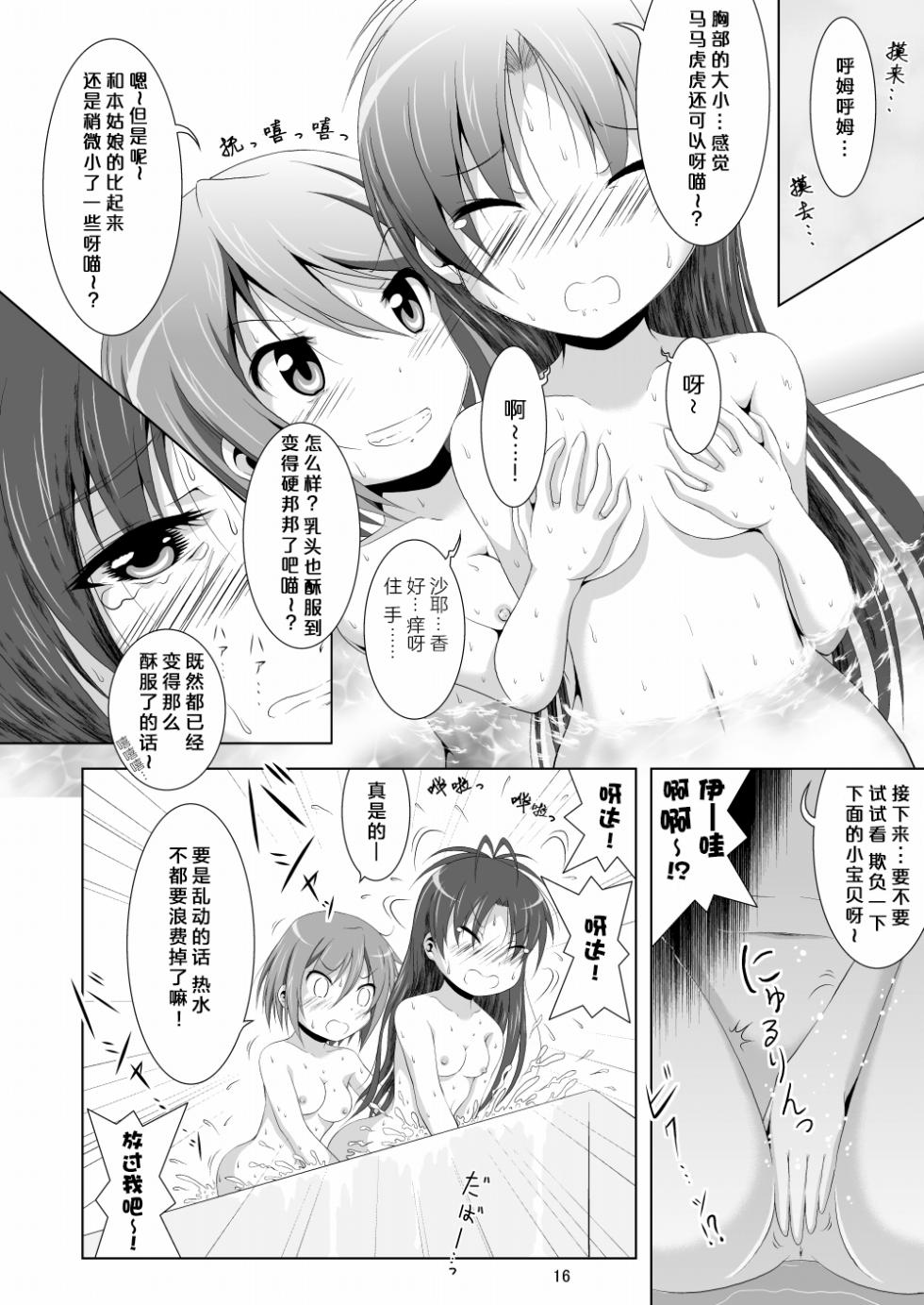 [Hikarito Mahou Koubou (M_Pon)] Final AnSaya 4 (Puella Magi Madoka Magica) [Chinese] [漫遊个人汉化] [Digital] - Page 16