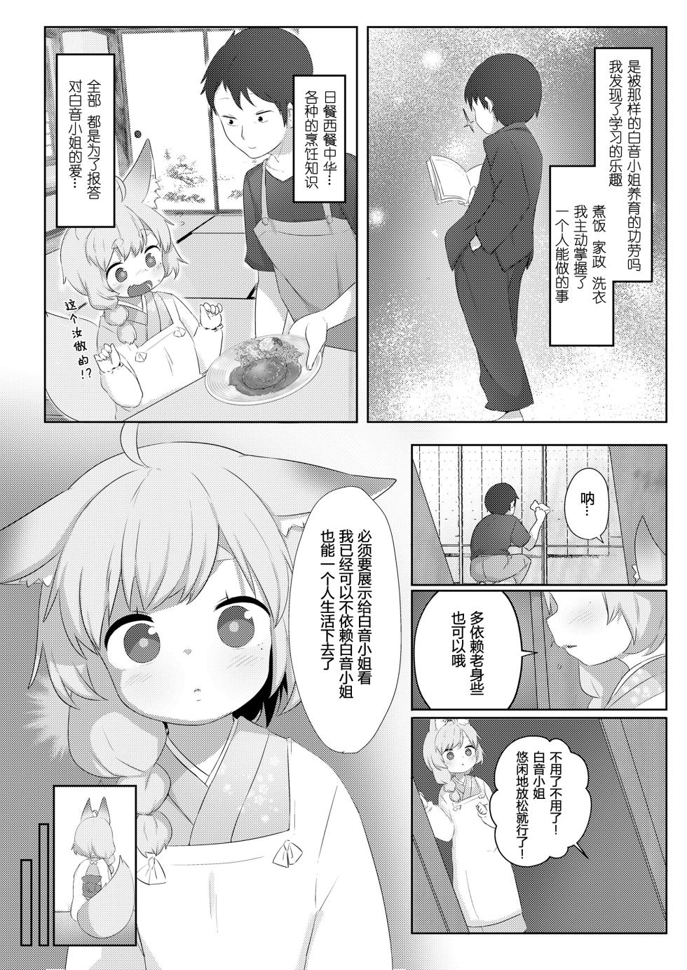 [Done] Honne Sirone | 本音·白音 (Towako Kyuu) [Chinese] [小苍兰个人汉化] [Digital] - Page 3