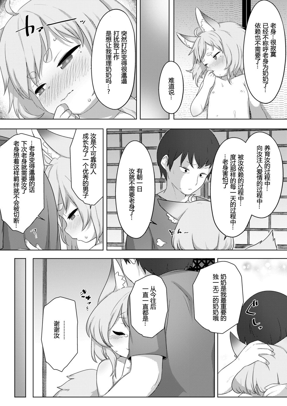 [Done] Honne Sirone | 本音·白音 (Towako Kyuu) [Chinese] [小苍兰个人汉化] [Digital] - Page 12