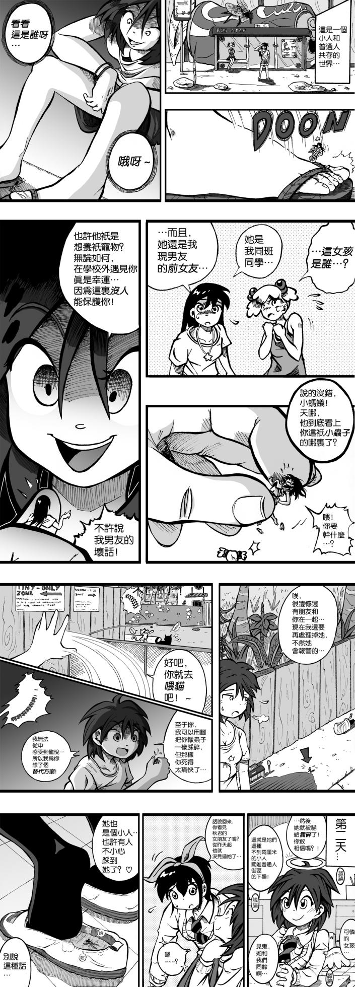 【United Giants】Half Inch High 连载中（giantess）[个人漢化] - Page 2