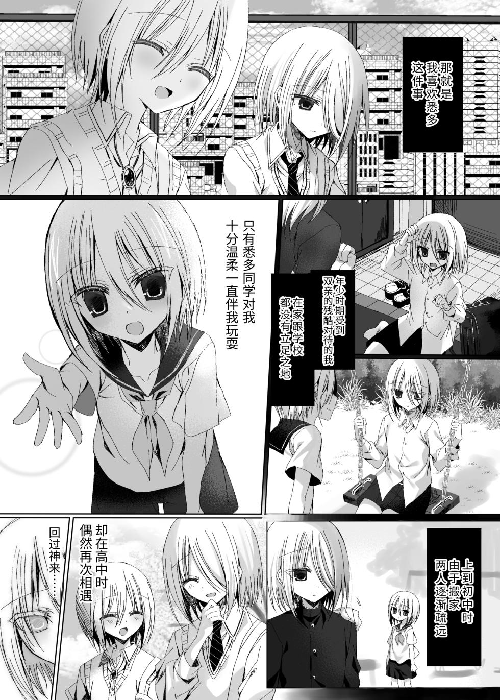 [Usagi Zangeshitsu (Touga)] Kataomoi Shin Yuu o Mamoru Tame ni Kakyuusei no Omocha ni Naru Hanashi [Chinese] [鈴茶] - Page 5