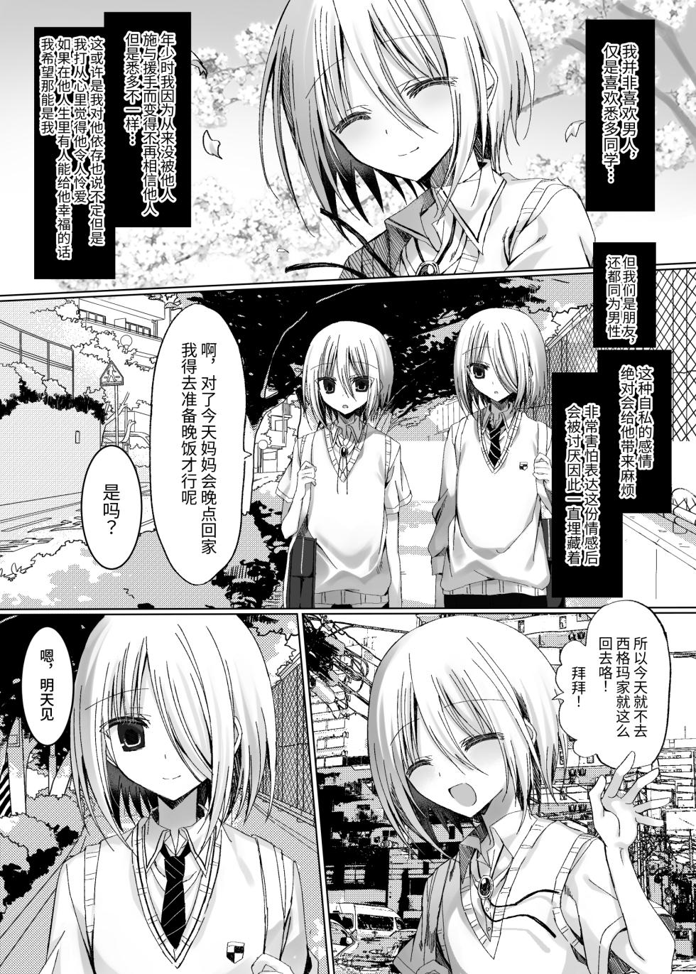 [Usagi Zangeshitsu (Touga)] Kataomoi Shin Yuu o Mamoru Tame ni Kakyuusei no Omocha ni Naru Hanashi [Chinese] [鈴茶] - Page 6