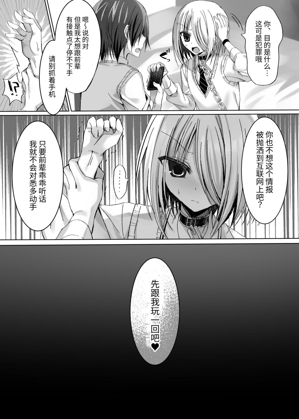 [Usagi Zangeshitsu (Touga)] Kataomoi Shin Yuu o Mamoru Tame ni Kakyuusei no Omocha ni Naru Hanashi [Chinese] [鈴茶] - Page 10