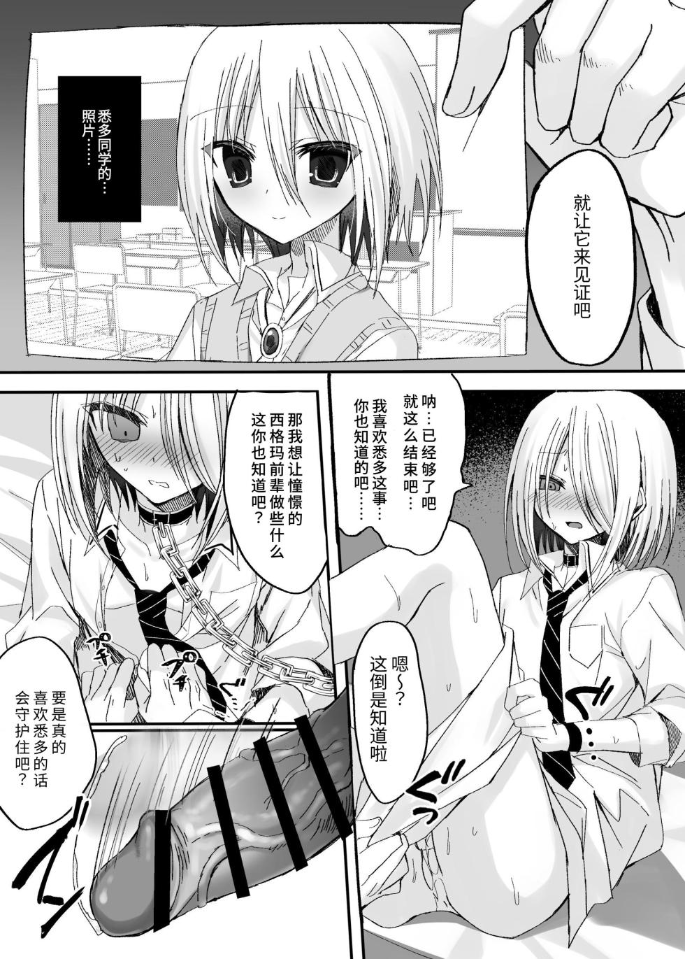 [Usagi Zangeshitsu (Touga)] Kataomoi Shin Yuu o Mamoru Tame ni Kakyuusei no Omocha ni Naru Hanashi [Chinese] [鈴茶] - Page 23
