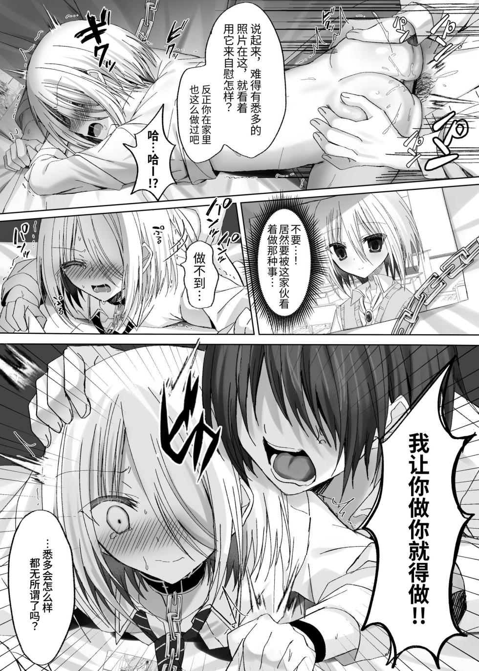[Usagi Zangeshitsu (Touga)] Kataomoi Shin Yuu o Mamoru Tame ni Kakyuusei no Omocha ni Naru Hanashi [Chinese] [鈴茶] - Page 29