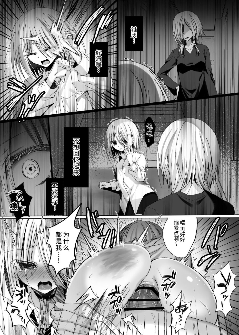 [Usagi Zangeshitsu (Touga)] Kataomoi Shin Yuu o Mamoru Tame ni Kakyuusei no Omocha ni Naru Hanashi [Chinese] [鈴茶] - Page 35