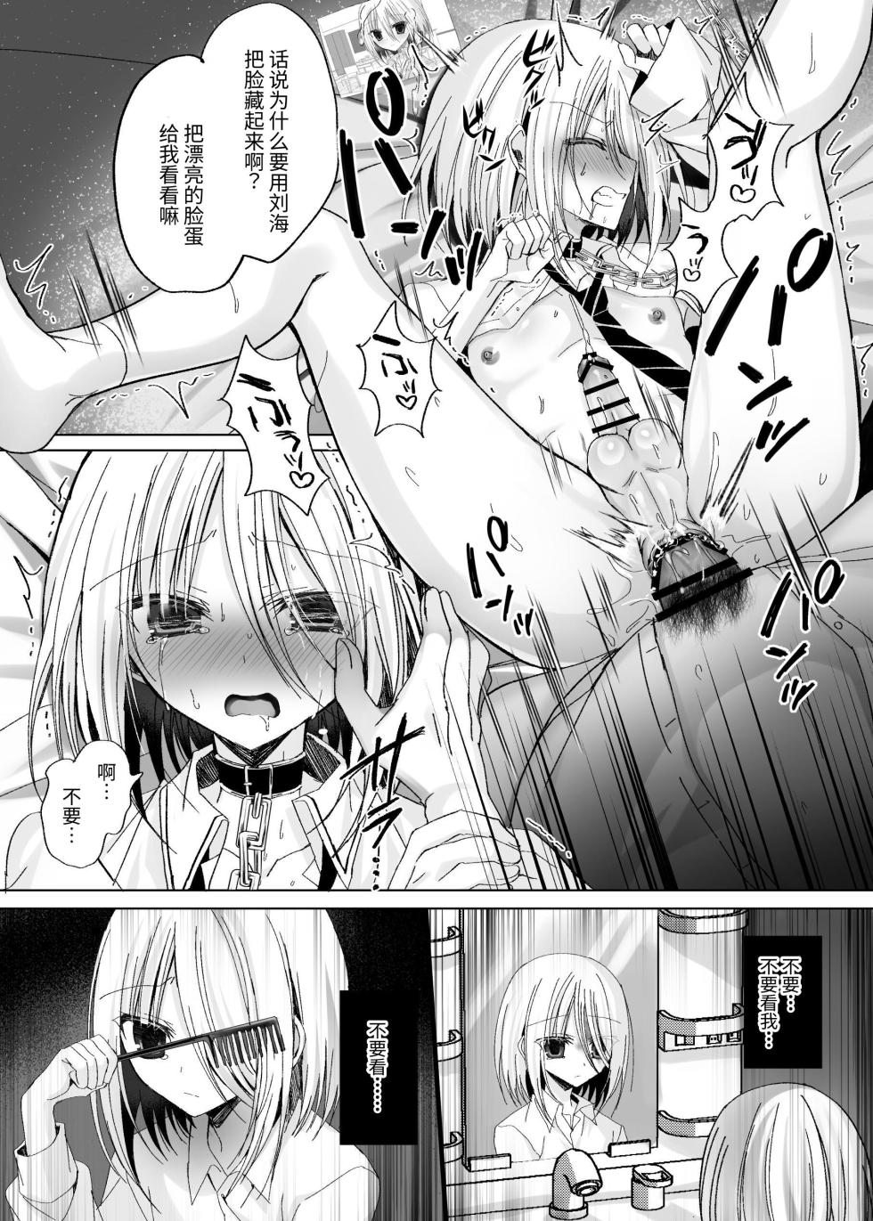 [Usagi Zangeshitsu (Touga)] Kataomoi Shin Yuu o Mamoru Tame ni Kakyuusei no Omocha ni Naru Hanashi [Chinese] [鈴茶] - Page 36