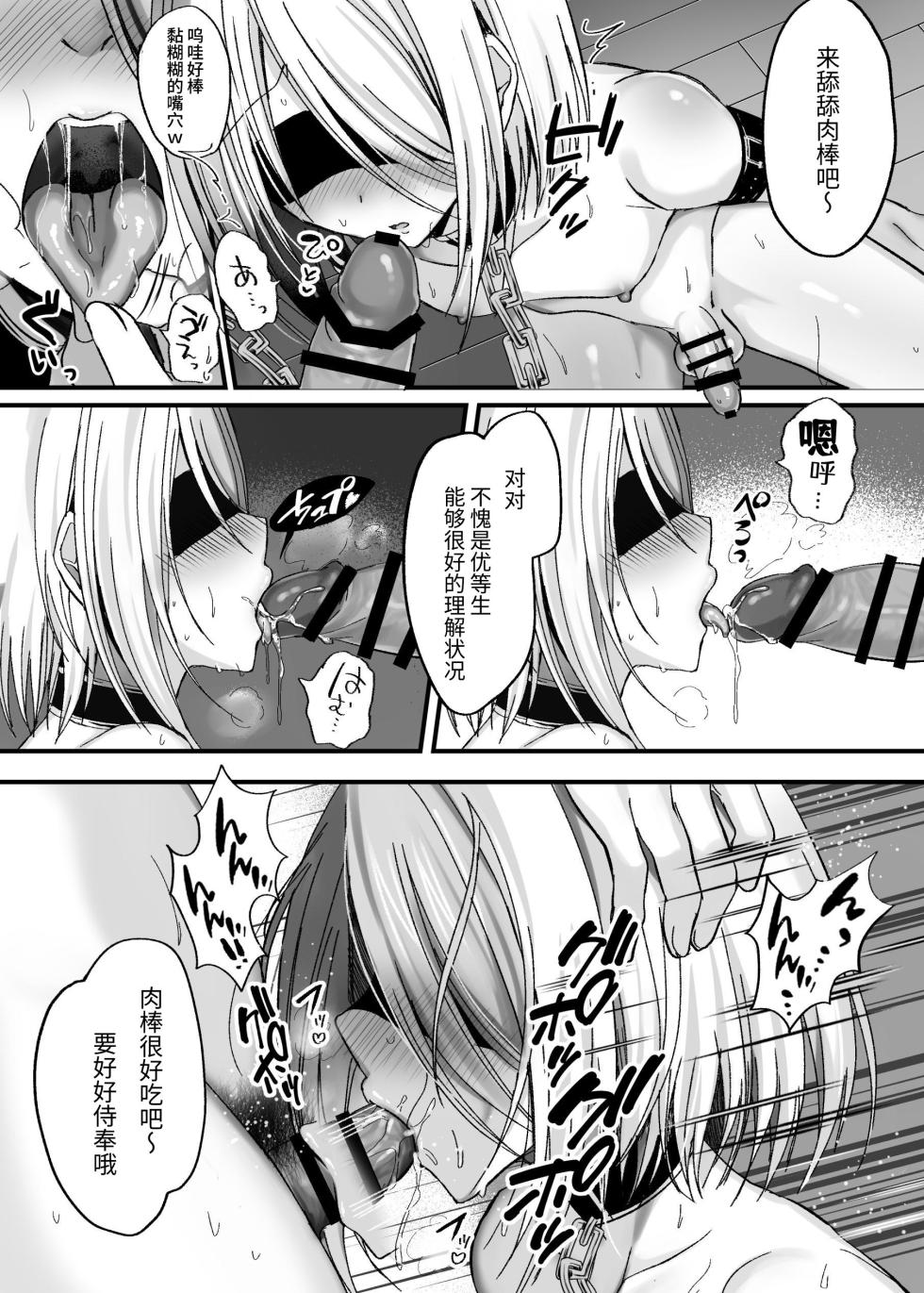 [Usagi Zangeshitsu (Touga)] Kataomoi Shin Yuu o Mamoru Tame ni Kakyuusei no Omocha ni Naru Hanashi [Chinese] [鈴茶] - Page 40