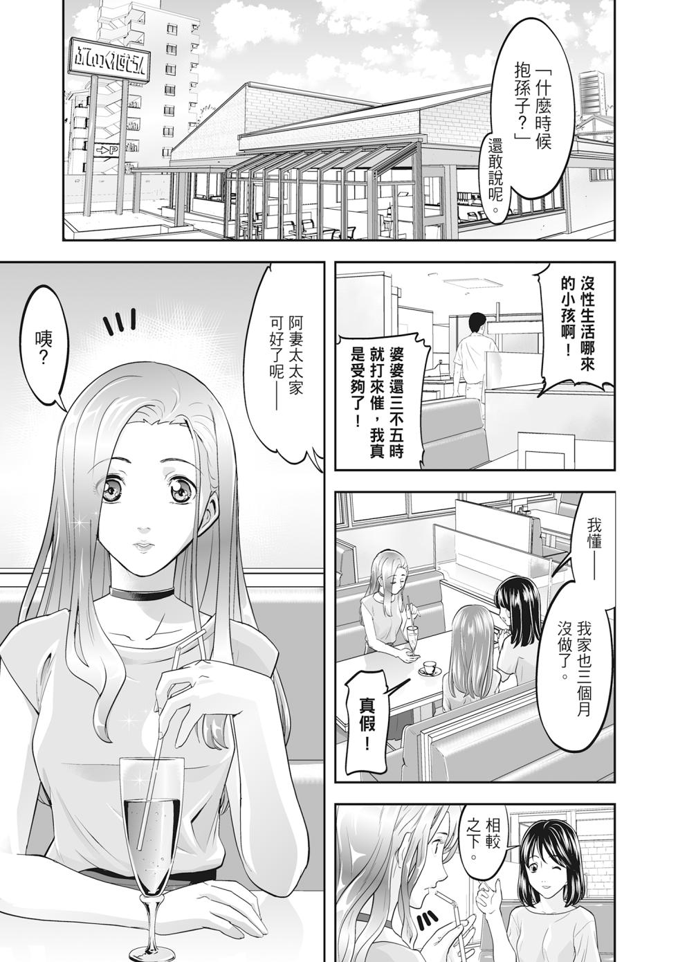 [Morimi Ashita] Hitozuma, Kairaku  o Shiru ｜人妻很懂快樂 - Other people's wife She knows How to be Happy [Chinese] [HAKUI] [Decensored] [Digital] - Page 7