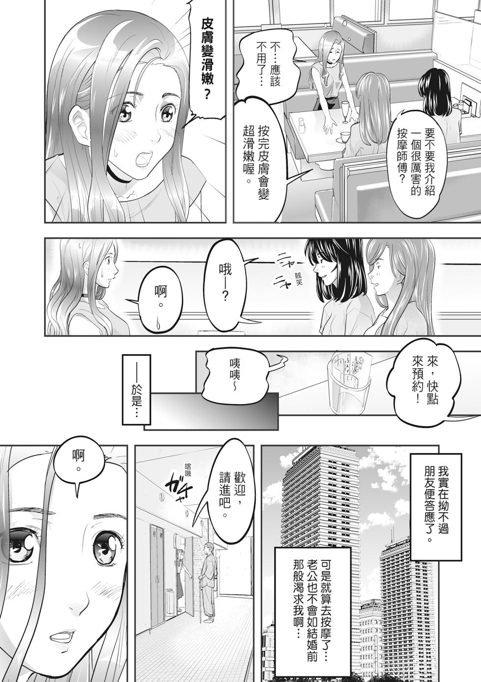 [Morimi Ashita] Hitozuma, Kairaku  o Shiru ｜人妻很懂快樂 - Other people's wife She knows How to be Happy [Chinese] [HAKUI] [Decensored] [Digital] - Page 10