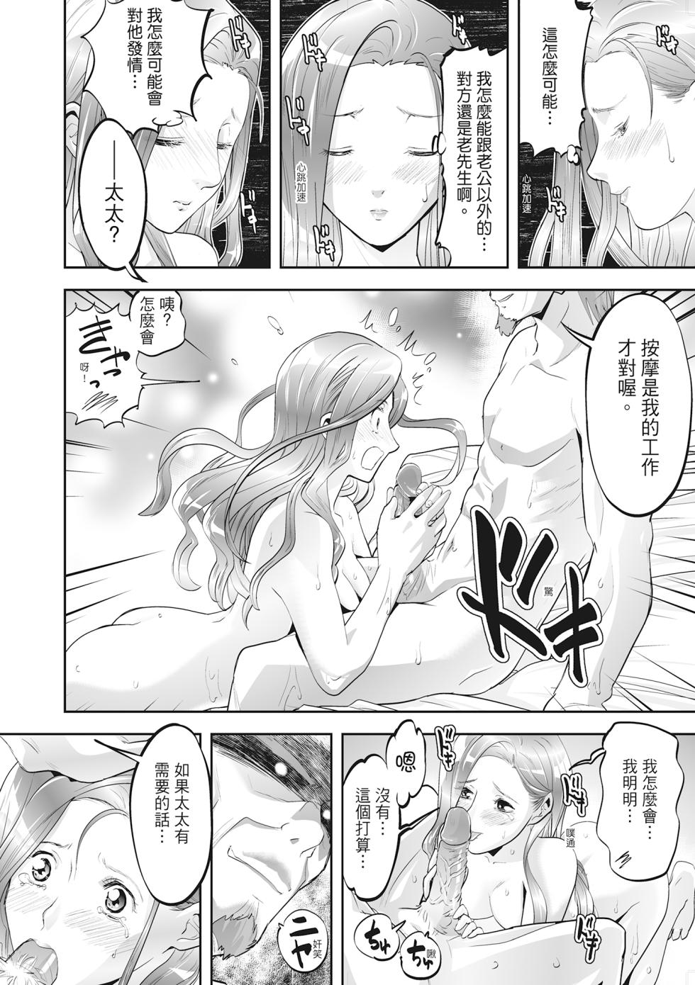 [Morimi Ashita] Hitozuma, Kairaku  o Shiru ｜人妻很懂快樂 - Other people's wife She knows How to be Happy [Chinese] [HAKUI] [Decensored] [Digital] - Page 24