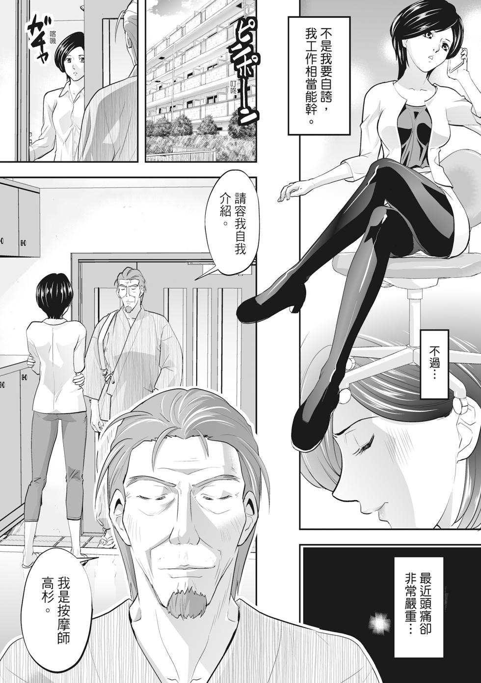 [Morimi Ashita] Hitozuma, Kairaku  o Shiru ｜人妻很懂快樂 - Other people's wife She knows How to be Happy [Chinese] [HAKUI] [Decensored] [Digital] - Page 35