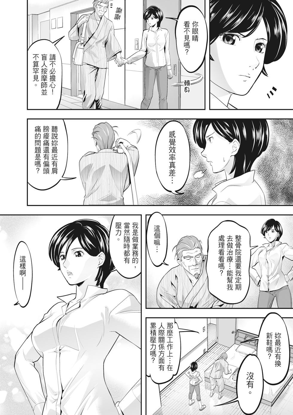 [Morimi Ashita] Hitozuma, Kairaku  o Shiru ｜人妻很懂快樂 - Other people's wife She knows How to be Happy [Chinese] [HAKUI] [Decensored] [Digital] - Page 36