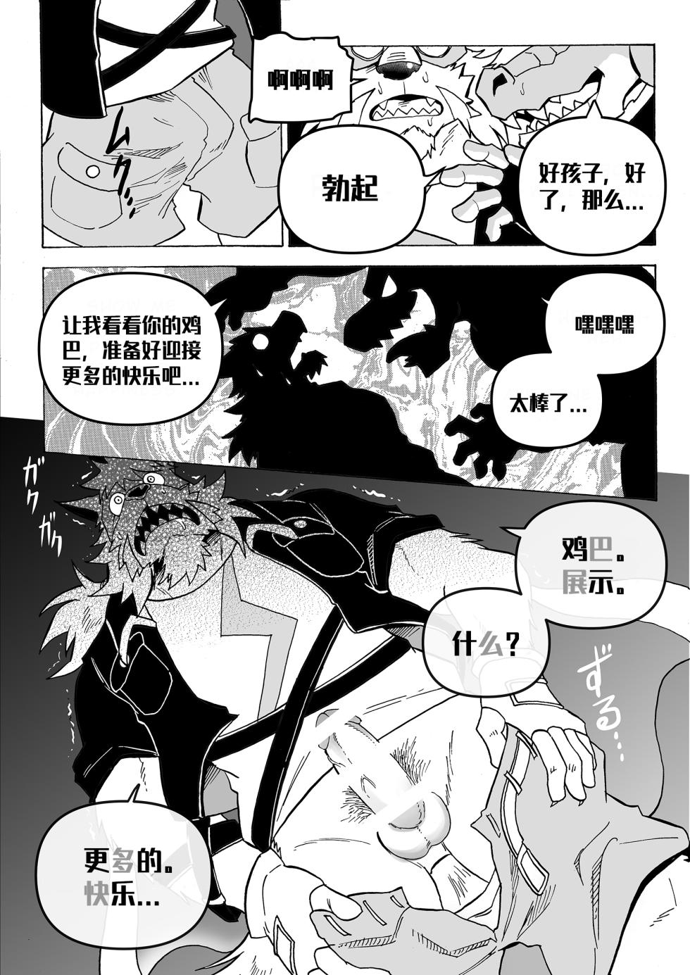 读心英雄的恶堕『簡中翻訳』 - Page 7