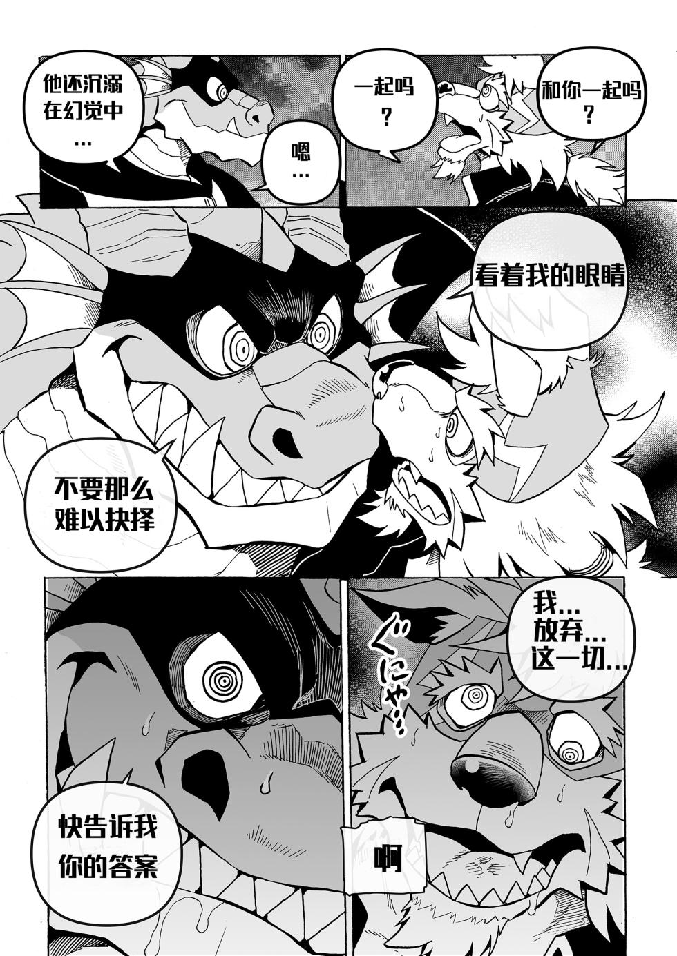 读心英雄的恶堕『簡中翻訳』 - Page 36
