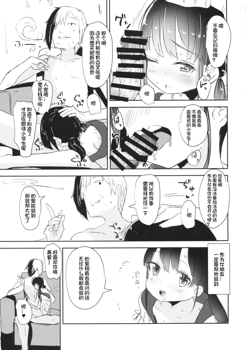 (COMIC1☆13) [horonaminZ (horonamin)] Joshi Shougakusei Okashi Shimasu. [Chinese] [想日电酱汉化组] - Page 5