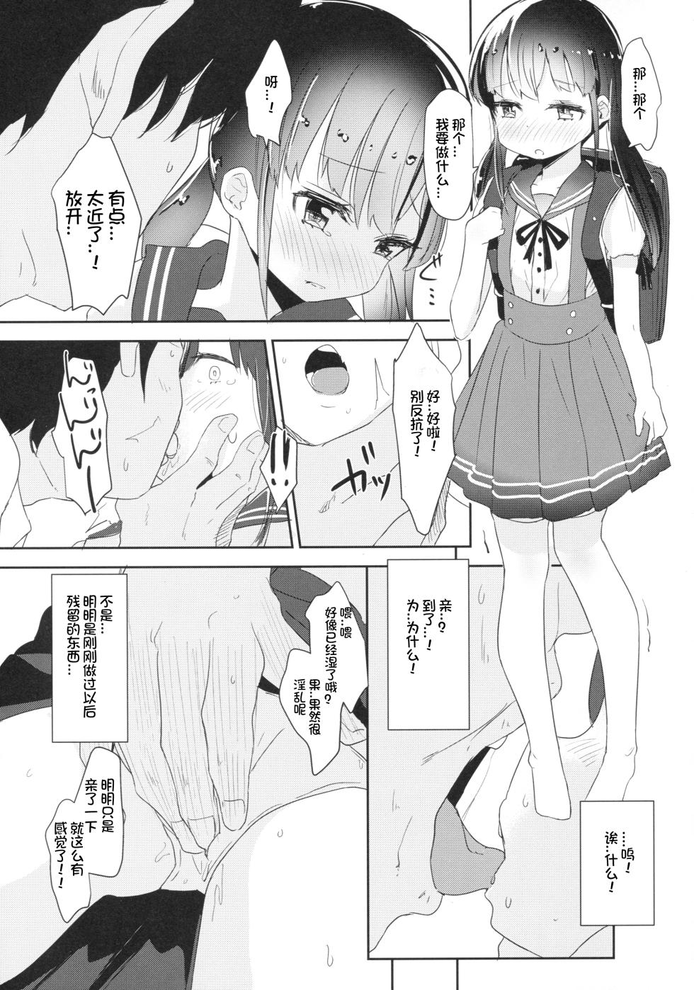 (COMIC1☆13) [horonaminZ (horonamin)] Joshi Shougakusei Okashi Shimasu. [Chinese] [想日电酱汉化组] - Page 7