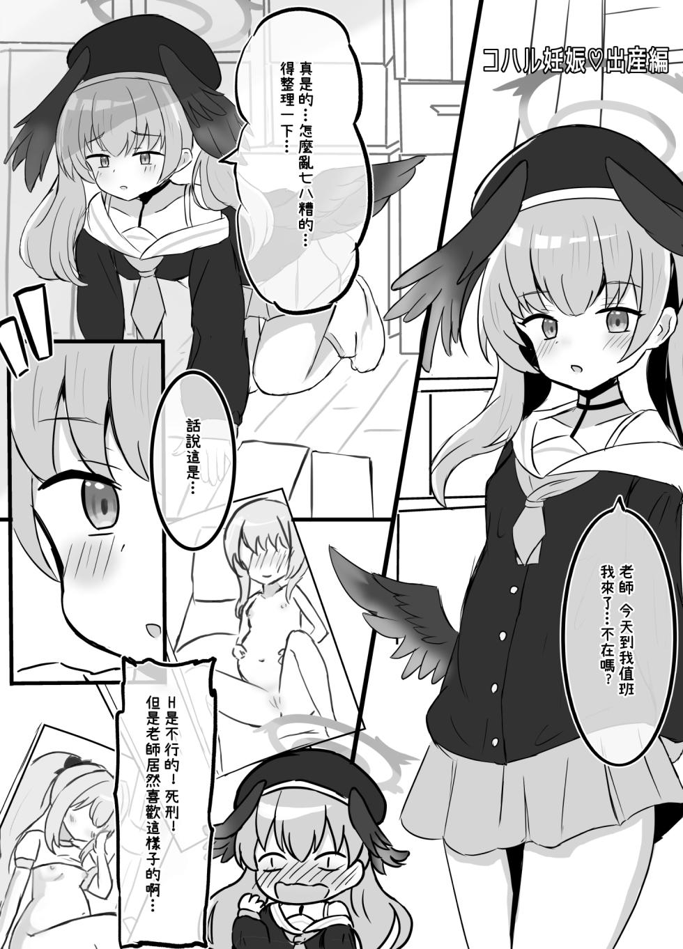 [Fuyuudou (fuyu_)] Haramase Shussan Archive (Blue Archive) [Jumppmuj個人漢化] [Digital] - Page 18