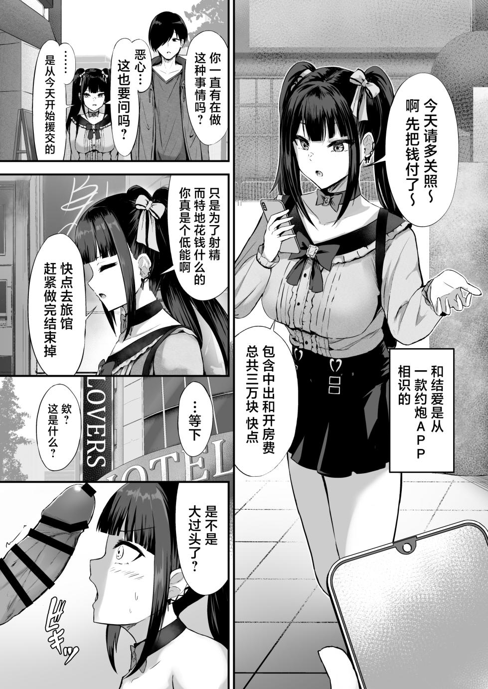 [Grand lemon (Shimofuji Jun, Tonari)] Jiraiinukei Kanojo #Kimi to Tsunagaritai Jirai de Inukei de Juujun na Kimi dake no Pet [Chinese] [Digital] - Page 8