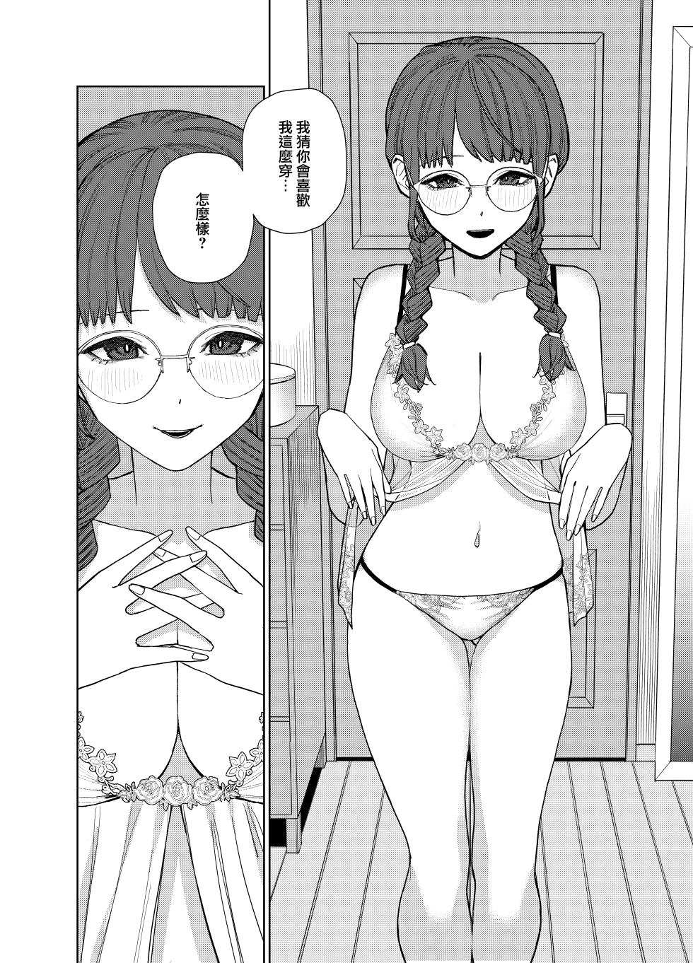 [Tulip] Jimi na Kanojo ni Hamatteshimau Hanashi  [Chinese] [便宜漢化] [Digital] - Page 21