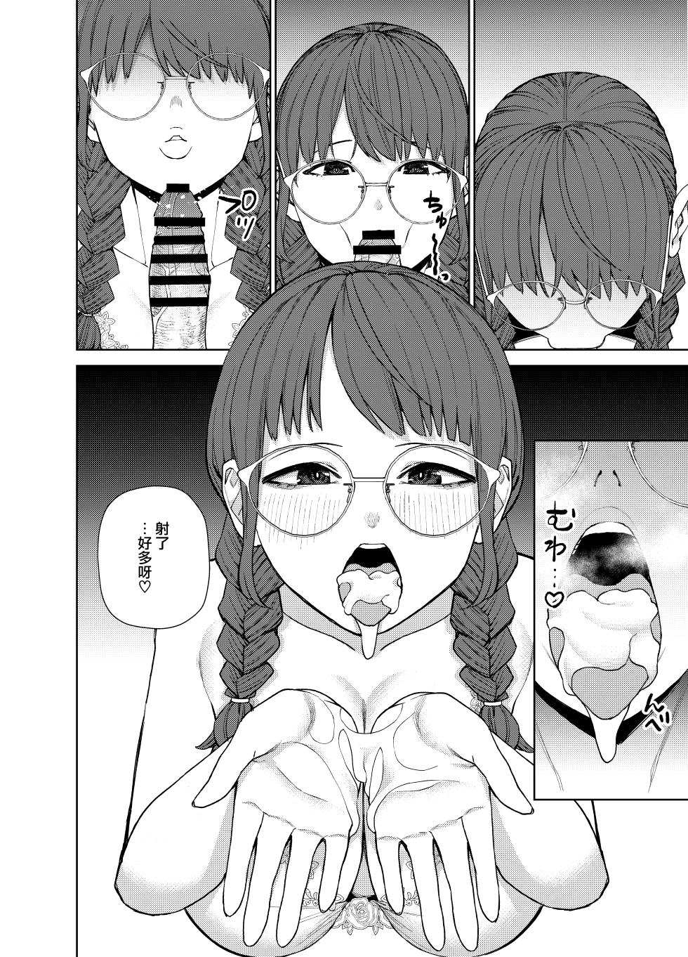 [Tulip] Jimi na Kanojo ni Hamatteshimau Hanashi  [Chinese] [便宜漢化] [Digital] - Page 27