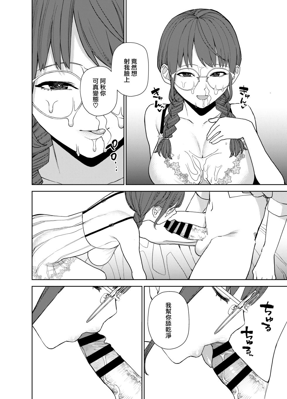 [Tulip] Jimi na Kanojo ni Hamatteshimau Hanashi  [Chinese] [便宜漢化] [Digital] - Page 31