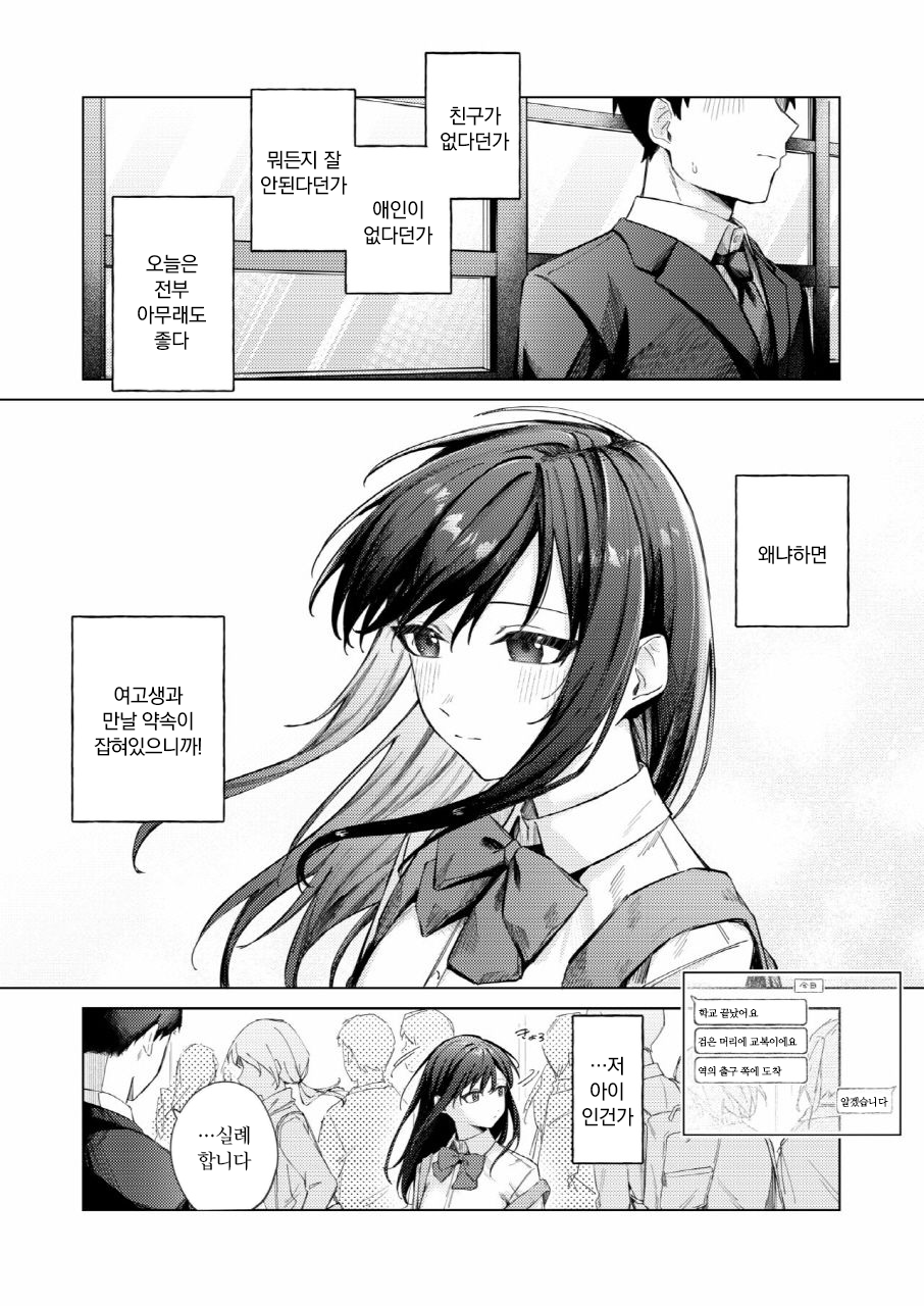 [Susukumo Nagi] 흑발JK와 농후러브러브 첫 섹스[Korean][Wood1989] - Page 3