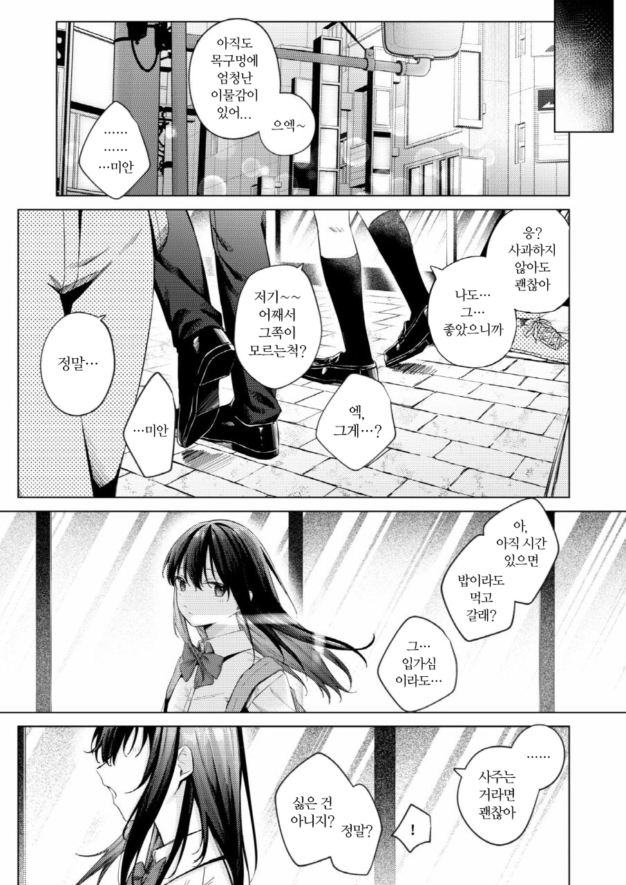 [Susukumo Nagi] 흑발JK와 농후러브러브 첫 섹스[Korean][Wood1989] - Page 18