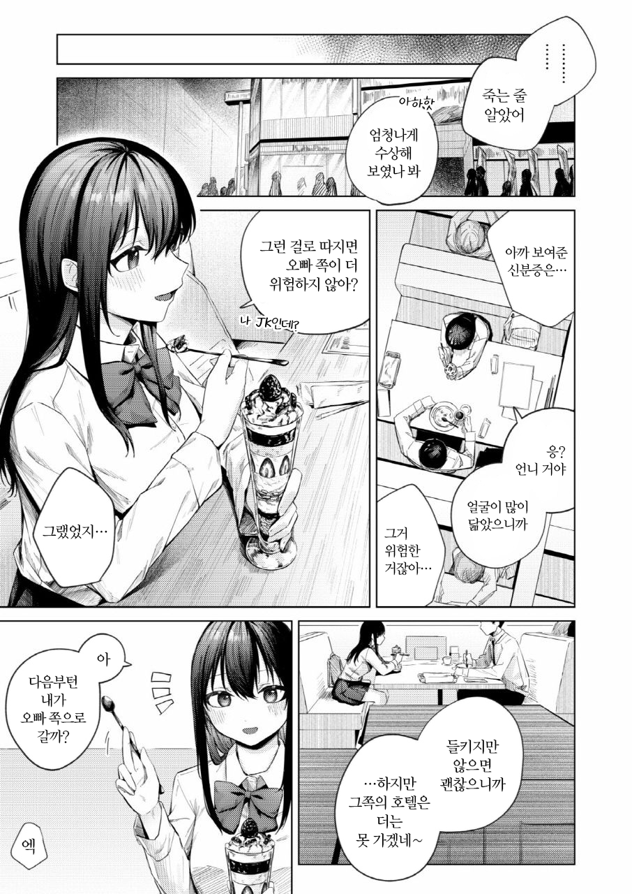 [Susukumo Nagi] 흑발JK와 농후러브러브 첫 섹스[Korean][Wood1989] - Page 20