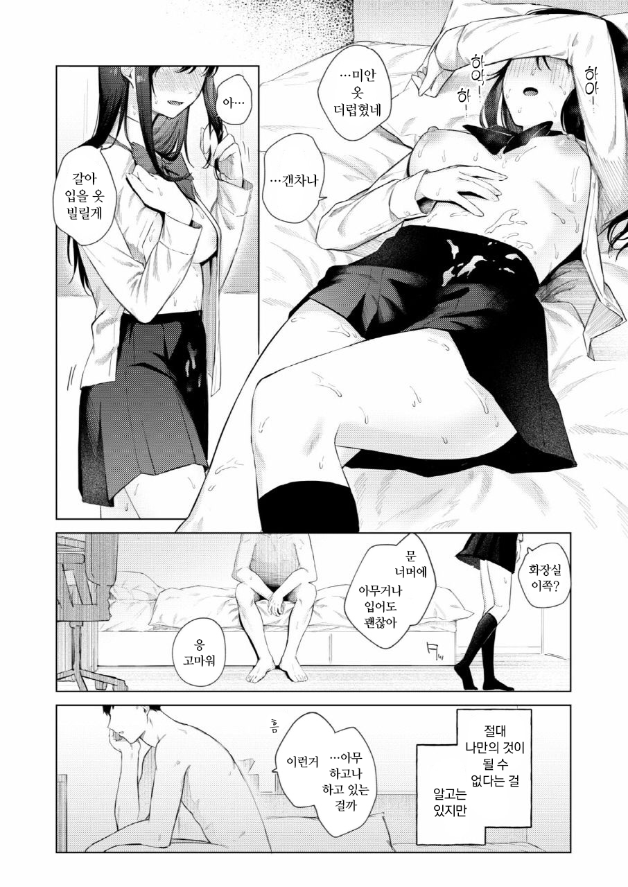 [Susukumo Nagi] 흑발JK와 농후러브러브 첫 섹스[Korean][Wood1989] - Page 37