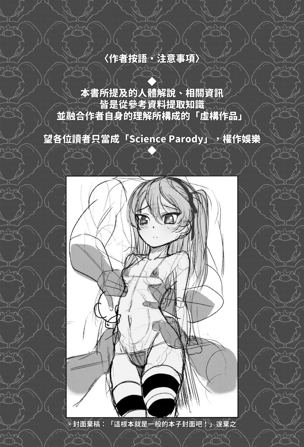 (Panzer Vor! 18) [Nyala Ponga (Sekai Saisoku no Panda)] Shimada Arisu-chan de Manabu Onnanoko no Jintai <Kotsuban Hen> Jou (Girls und Panzer) | 用島田愛里壽來學習女孩子的人體〈骨盆篇〉上 [Chinese] [Lalala個人漢化] - Page 3