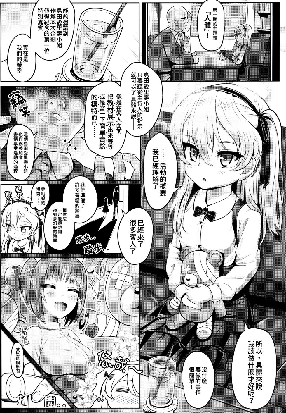 (Panzer Vor! 18) [Nyala Ponga (Sekai Saisoku no Panda)] Shimada Arisu-chan de Manabu Onnanoko no Jintai <Kotsuban Hen> Jou (Girls und Panzer) | 用島田愛里壽來學習女孩子的人體〈骨盆篇〉上 [Chinese] [Lalala個人漢化] - Page 5