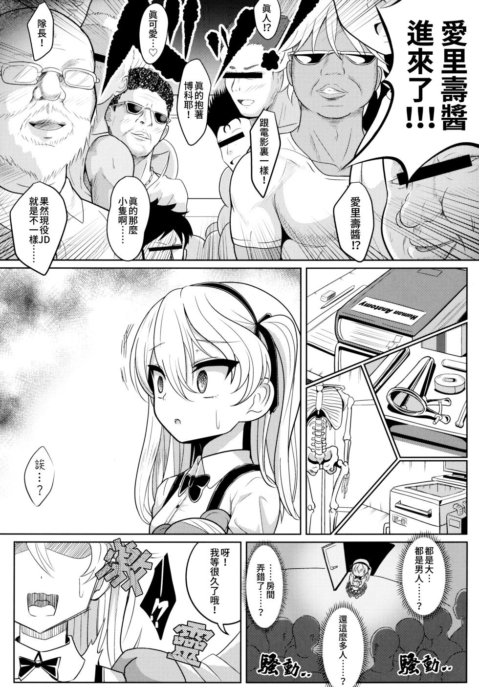 (Panzer Vor! 18) [Nyala Ponga (Sekai Saisoku no Panda)] Shimada Arisu-chan de Manabu Onnanoko no Jintai <Kotsuban Hen> Jou (Girls und Panzer) | 用島田愛里壽來學習女孩子的人體〈骨盆篇〉上 [Chinese] [Lalala個人漢化] - Page 6