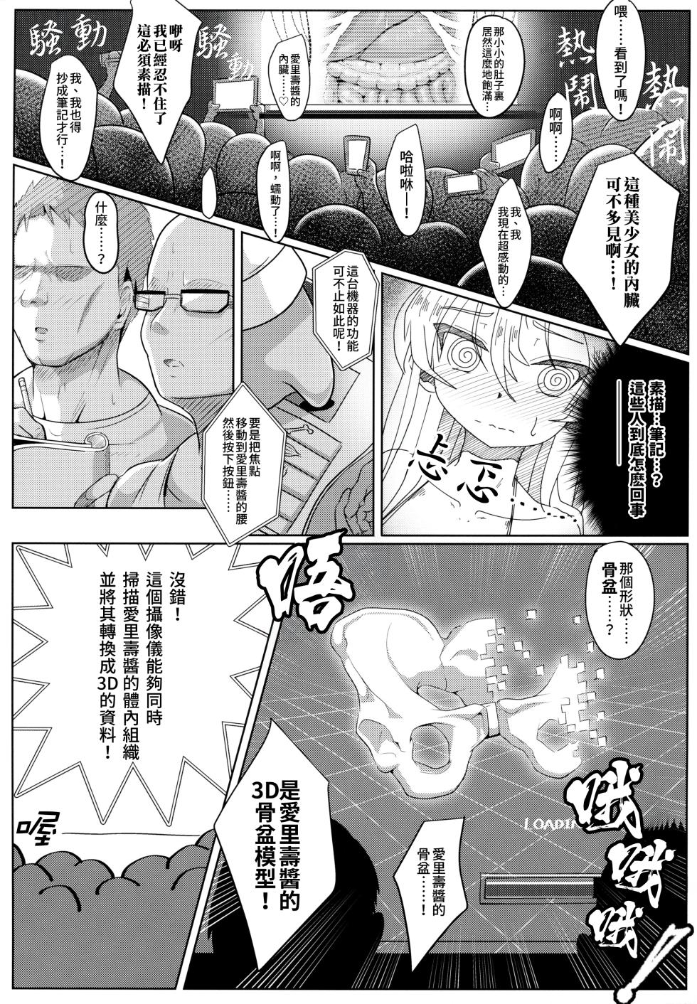 (Panzer Vor! 18) [Nyala Ponga (Sekai Saisoku no Panda)] Shimada Arisu-chan de Manabu Onnanoko no Jintai <Kotsuban Hen> Jou (Girls und Panzer) | 用島田愛里壽來學習女孩子的人體〈骨盆篇〉上 [Chinese] [Lalala個人漢化] - Page 12