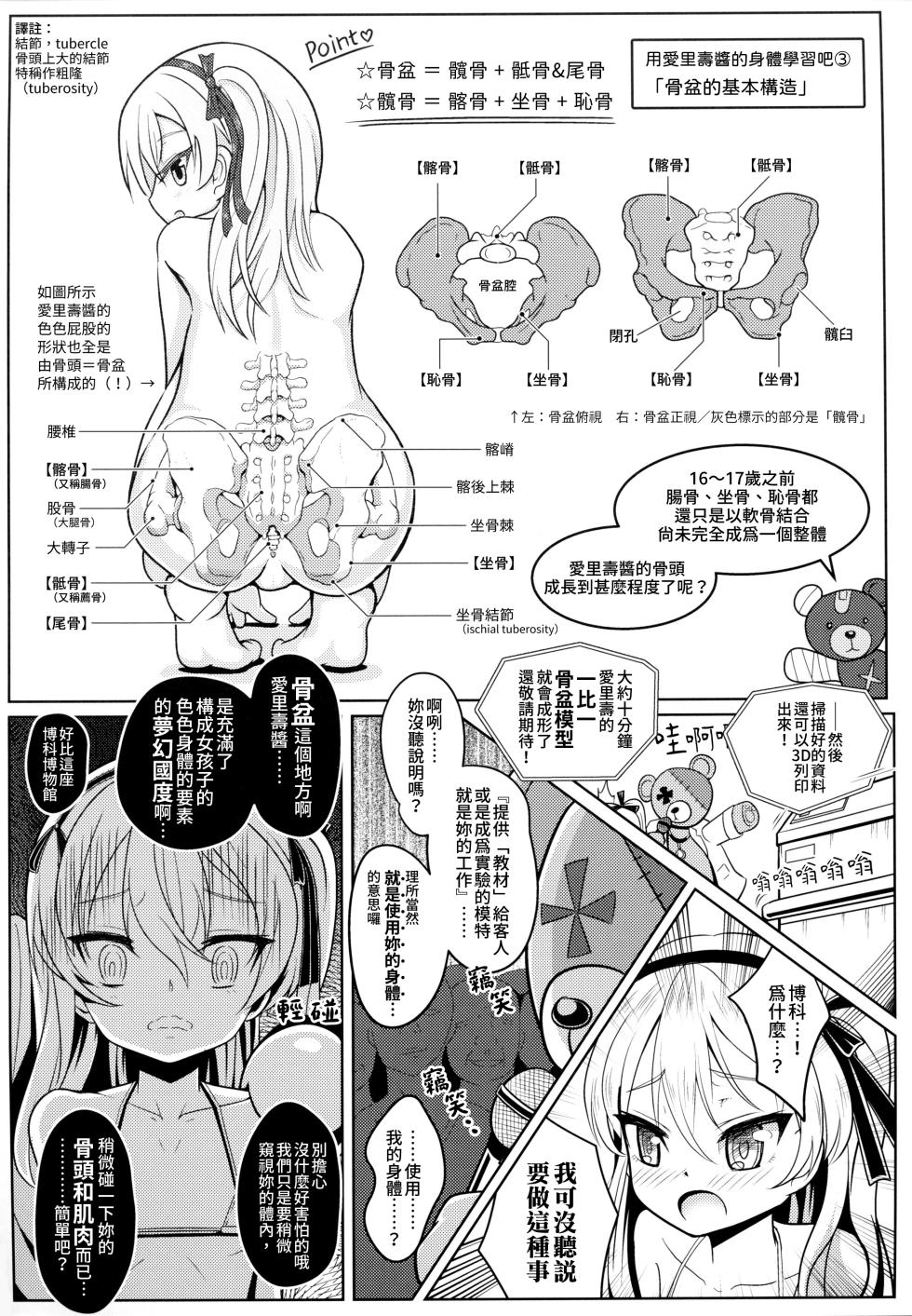 (Panzer Vor! 18) [Nyala Ponga (Sekai Saisoku no Panda)] Shimada Arisu-chan de Manabu Onnanoko no Jintai <Kotsuban Hen> Jou (Girls und Panzer) | 用島田愛里壽來學習女孩子的人體〈骨盆篇〉上 [Chinese] [Lalala個人漢化] - Page 13