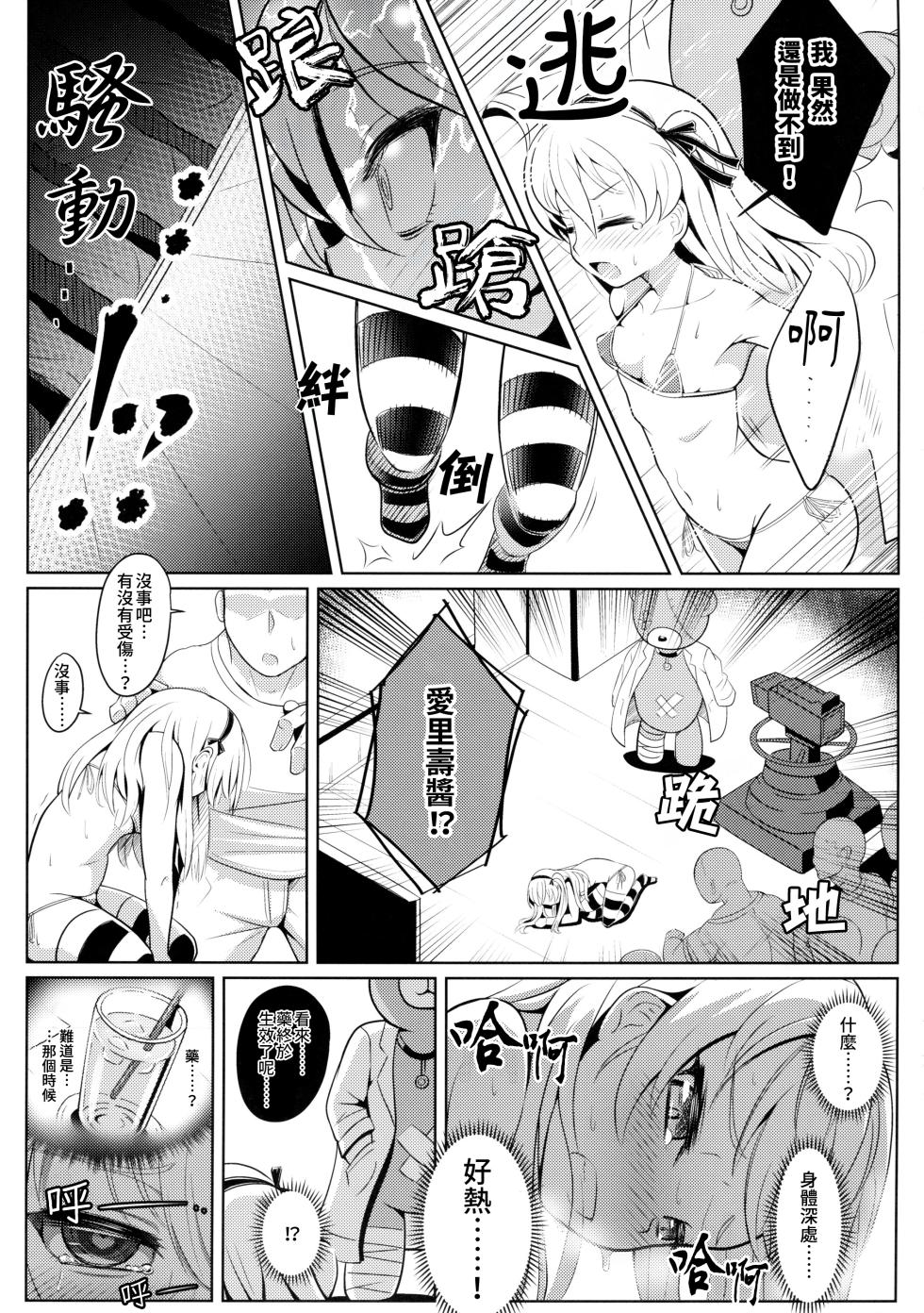 (Panzer Vor! 18) [Nyala Ponga (Sekai Saisoku no Panda)] Shimada Arisu-chan de Manabu Onnanoko no Jintai <Kotsuban Hen> Jou (Girls und Panzer) | 用島田愛里壽來學習女孩子的人體〈骨盆篇〉上 [Chinese] [Lalala個人漢化] - Page 14