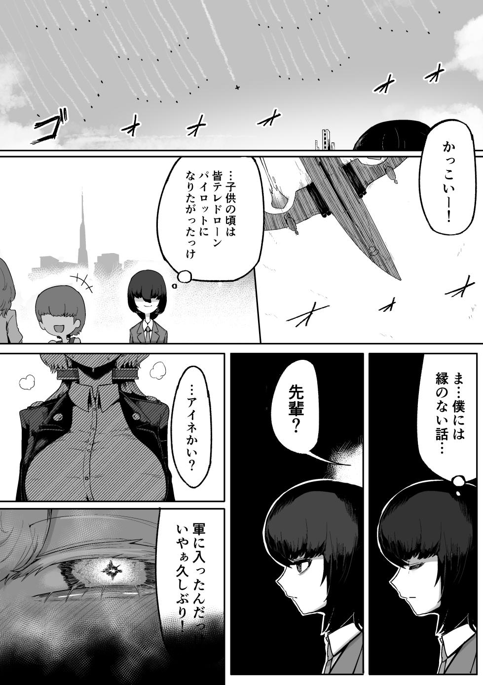 [Aimai no Wakusei (Nabatani Kinoko)] Kininaru Anoko  ni Kawareteru - Page 4