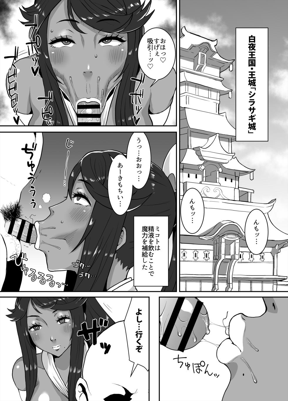 [ParadiseGom (Golgonzola)] Kuro Gal Oukoku ~Byakuya Hen~ (Fire Emblem IF) - Page 3