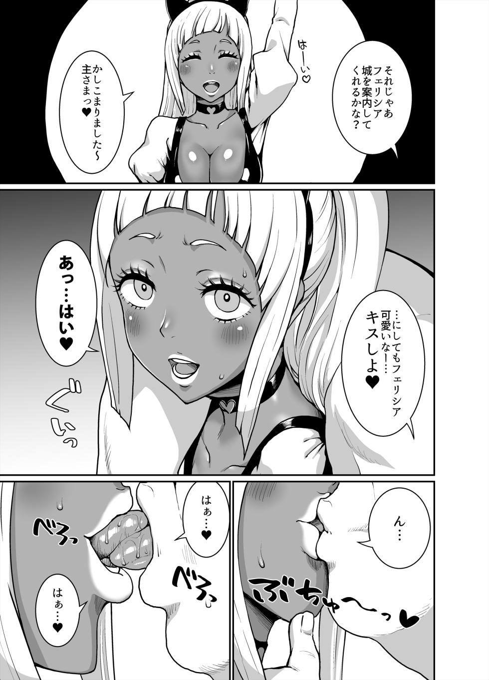 [ParadiseGom (Golgonzola)] Kuro Gal Oukoku ~Byakuya Hen~ (Fire Emblem IF) - Page 9
