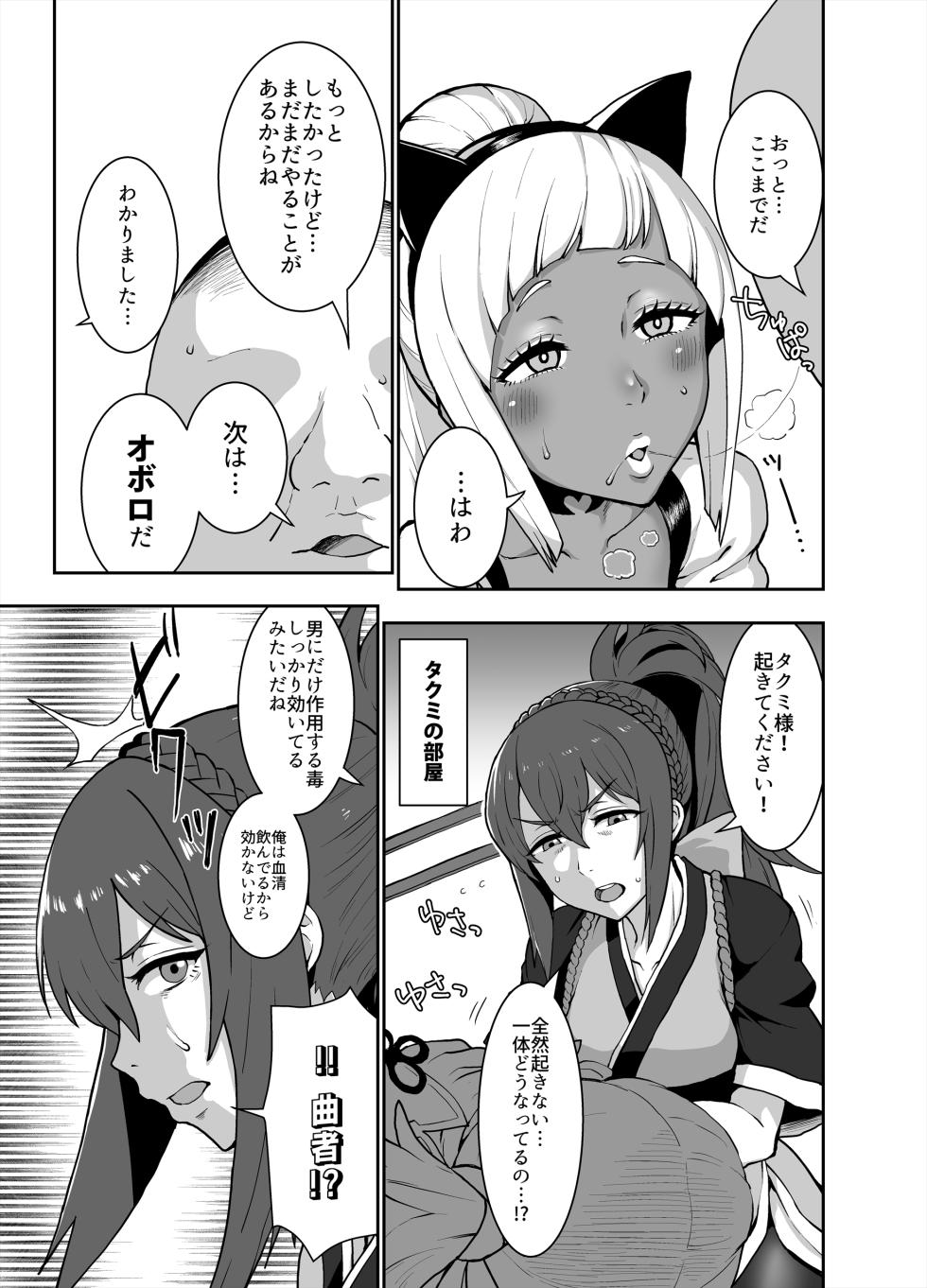 [ParadiseGom (Golgonzola)] Kuro Gal Oukoku ~Byakuya Hen~ (Fire Emblem IF) - Page 11
