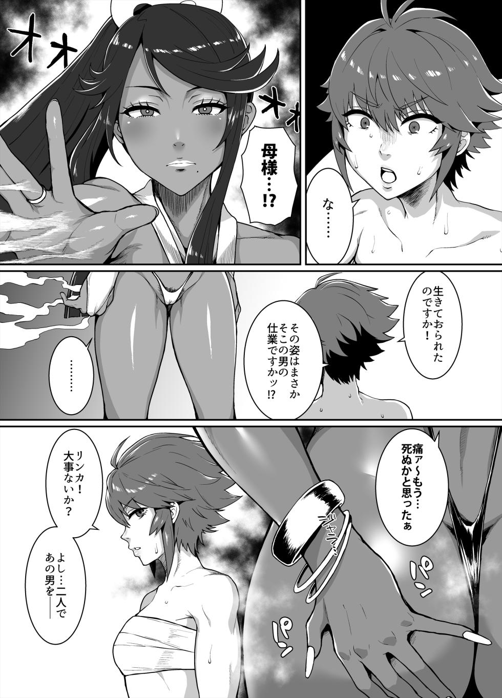 [ParadiseGom (Golgonzola)] Kuro Gal Oukoku ~Byakuya Hen~ (Fire Emblem IF) - Page 37