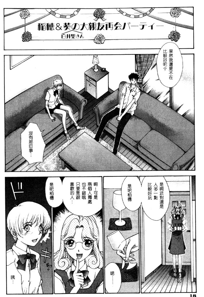 [Harazaki Takuma] Koganeiro Butai 4 [Chinese] - Page 19