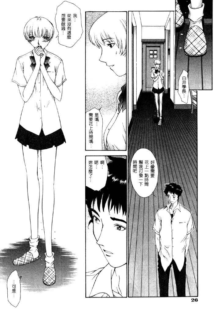 [Harazaki Takuma] Koganeiro Butai 4 [Chinese] - Page 27